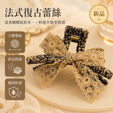 桃園出貨✨ 法式復古風碎花蕾絲蝴蝶結抓夾鯊魚夾少女甜美溫柔頭飾 2件組