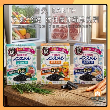 日本 白元 冰箱除臭劑 冷凍室除臭 冷藏室除臭 蔬果室除臭 冰箱 除臭 消臭 異味 冷藏