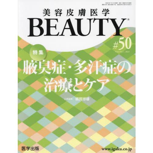 美容皮膚医学BEAUTY Vol.6No.7