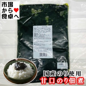 甘口のり佃煮 1kg (業務用 佃煮) ごはんのお供、おむすびに最適です