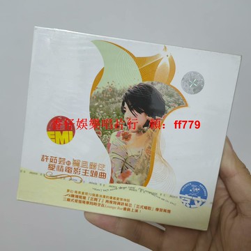 許茹蕓《云且留住》正版全新未拆CD 京文唱片經典珍藏 限時包郵 華語流行音樂收藏