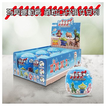 Toy Story 玩具總動員~萌粒公仔掛件系列(1入) 盲抽 扭蛋造型 迪士尼 公仔隨機出貨