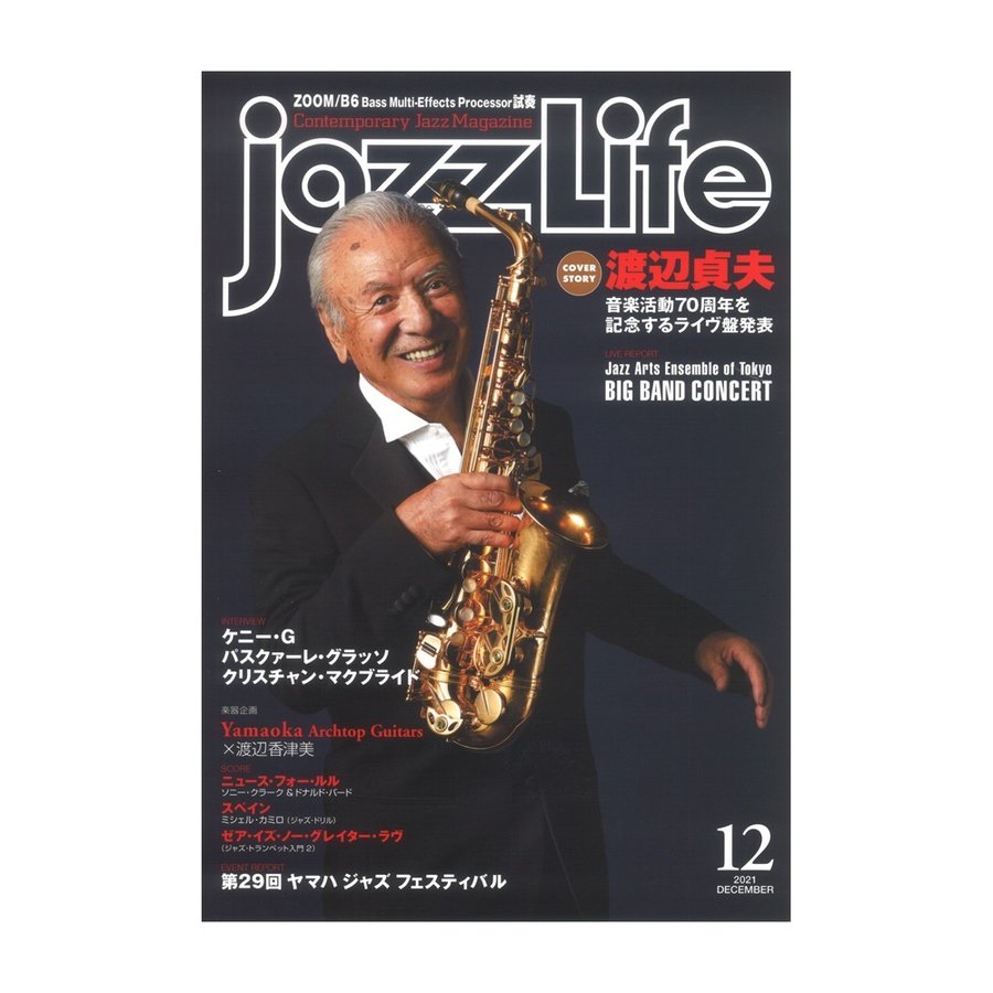 jazzLife 2021年12月号 ジャズライフ