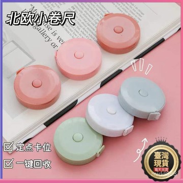 💥本島出貨 當日發💥小捲尺 迷你皮尺 軟尺子 米尺 多功能傢用捲尺圓形捲尺 迷你捲尺 馬卡龍色 捲尺 伸縮尺 縮捲尺 E
