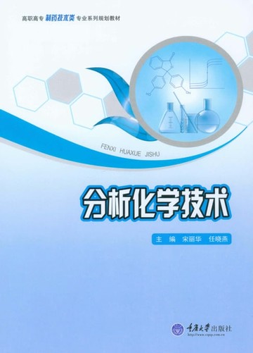 【電子書】分析化学技术