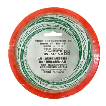 polar bear 北極熊 彩色OPP膠帶 PPT4840O 48mm x 40y  橘色  4捲