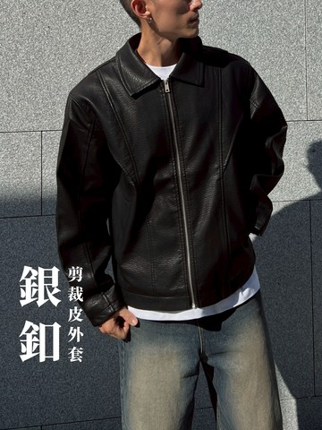 [1atm] 銀釦-剪裁皮外套