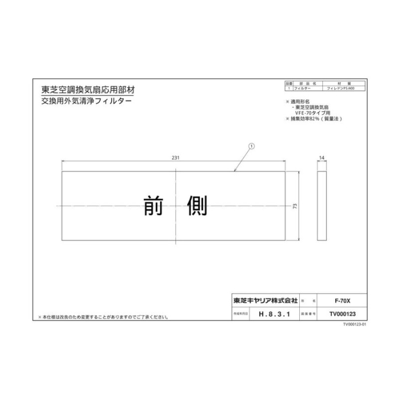 ワンピなど最旬ア！ 東芝 TOSHIBA 空調換気扇用リモコン VFE-70 VFE-100