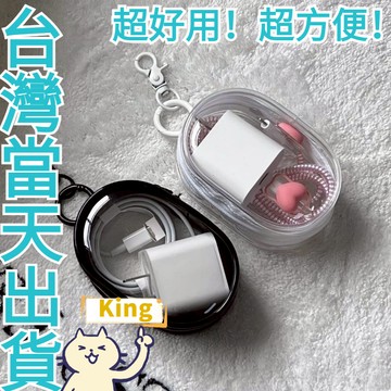 【台灣出貨】數據線收納包 充電器收納盒 數據線充電器充電收納 3C配件收納包 耳機收納盒 充電線收納包 透明繞線便攜隨身