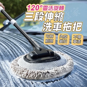 【實體店面現貨】伸縮洗車拖把 三節式洗車拖把 拖把 省力拖把 免手洗車 洗車拖把 洗車刷 長柄洗車刷 汽車美容