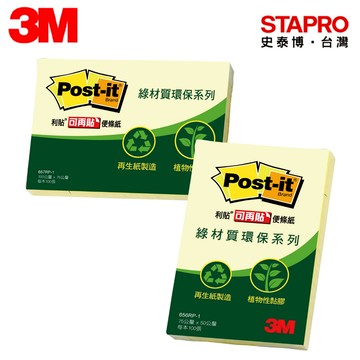 3M 利貼 3x2狠黏便條紙 3x4狠黏便條紙 黃 75x50mm/75x100mm 100張 可再貼便條紙 留言紙