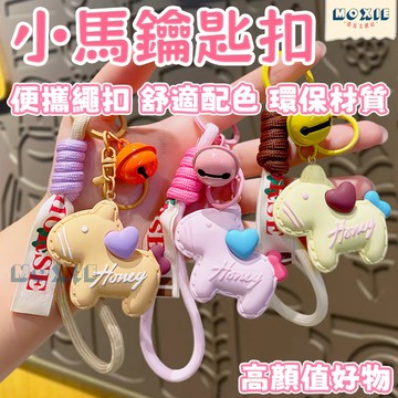 【隔日達】小馬鑰匙扣 愛心小馬掛墜 鑰匙扣裝飾 背包裝飾 樹脂創意手繩鑰匙扣 原創愛心樹脂小馬裝飾掛墜 小掛件 包包掛件