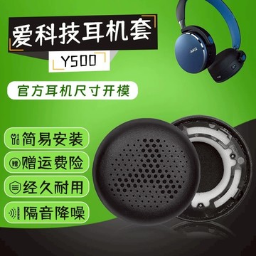 【現貨 免運】AKG愛科技 Y500耳罩 y500耳罩 頭戴式無線藍牙 帶卡扣替換配件