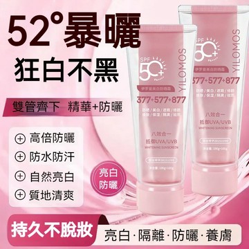 台灣出貨✨377+577煥白防曬霜 雙管精華防曬霜 雙管倍護防曬 遮瑕煥白保濕提亮膚色 隔離乳 防曬乳 防紫外線防水防汗