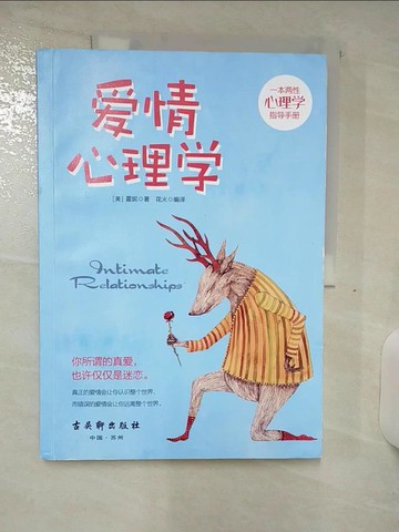 【書寶二手書T6／兩性關係_YH8】愛情心理學_簡體_霍妮