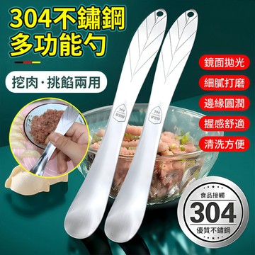 🔥台灣出貨✨304不鏽鋼多功能餃子挑陷勺 家用包餃子器 麵包抹醬勺 挖果肉勺 果醬奶油抹刀 防鏽易清洗