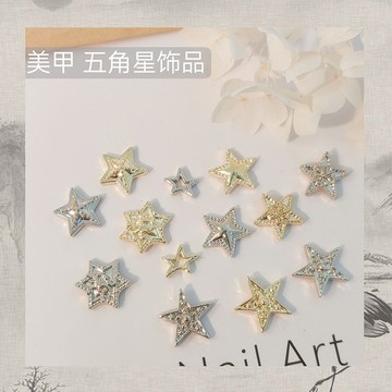 💚Hannah💛2026新款穿戴甲配飾材料DIY配件美甲裝飾網紅新款五角星美甲飾品鏤空小號diy金屬配件立體星星閤金
