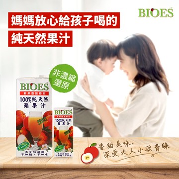 囍瑞Bioes - 100%純天然蘋果原汁-1000ml/瓶