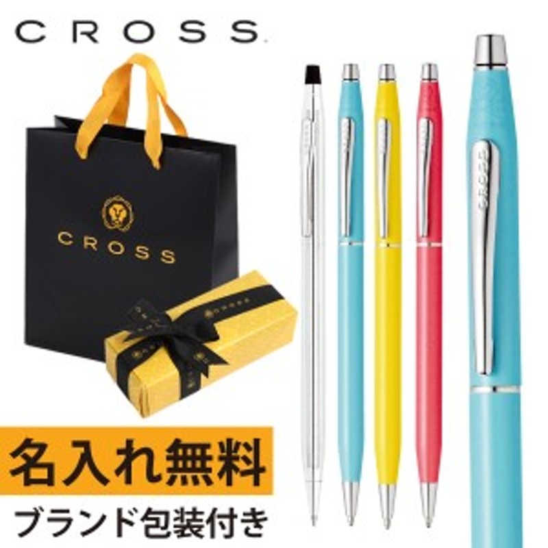 ボールペン 名入れ おしゃれ クロス Cross お祝い クラシックセンチュリー 高級 文具 ステーショナリー 筆記具 就職祝い 入学祝い 卒業 通販 Lineポイント最大1 0 Get Lineショッピング