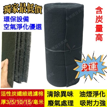 現貨🔥活性炭纖維過濾棉 過濾棉 活性碳濾棉 空氣凈化過濾棉 活性碳 濾棉 淨化棉 過濾材料 廢氣處理油煙環保設備吸附棉