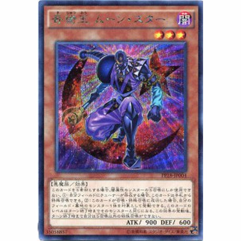 奇術王 ムーン スター シークレットレア 闇属性 レベル3 Pp18 Jp004 遊戯王カード 通販 Lineポイント最大1 0 Get Lineショッピング