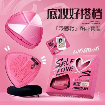 ✨100%正品 限定款✨荔樹[我愛我]粉撲套裝全新陞級可愛乾濕兩用遮瑕不喫粉底液定妝