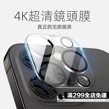 鏡頭保護貼 鏡頭貼適用iPhone 15 14 13 12 11 Pro Max SE2 XR 16 16promax
