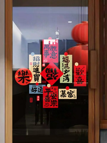 2025新年裝飾貼紙春節玻璃靜電貼過年布置櫥窗福字門貼揮春窗花紙【淘夢屋】