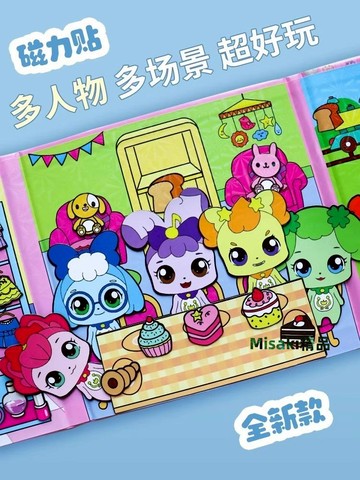 奇妙萌可磁力安靜書新款女孩免裁剪diy手工磁力貼玩具磁吸換裝6歲-Misaki精品