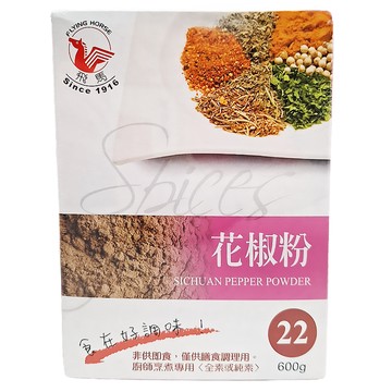 飛馬 花椒粉 600g 去腥增香  1盒