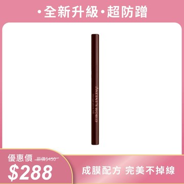【全新升級】無限蔓延眼線液筆-秋褐棕 好評不斷 回購100% 一筆 👀炯炯有神