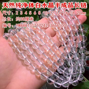精品7A純凈體白水晶散珠子DIY男女手鏈圓珠配件天然串珠半成品