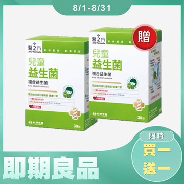 【即期品】【買一送一】《醫之方》兒童益生菌粉末(30包)(效期2025.10)