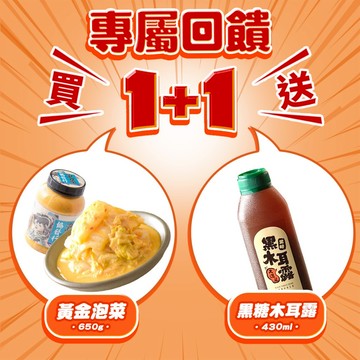 協發行泡菜 招牌黃金泡菜 650g/瓶【全館滿799免運費】招牌醬汁鹹香、大白菜脆甜、下飯小菜｜年末回饋1+1