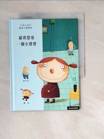 【書寶二手書T1／兒童文學_WXN】薩琪想要一個小寶寶_提利.戴爾飛