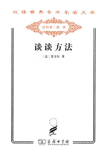 【電子書】谈谈方法