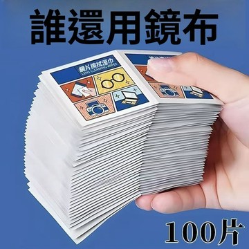 鮮貨🚚一次性眼鏡擦拭濕巾擦鏡紙清潔眼鏡手機屏幕鏡頭鏡片濕巾 拭鏡濕紙巾 眼鏡清潔紙