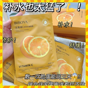 【正品】五重VC面膜女滋潤補水保濕提亮膚色熬夜護膚專用面膜 VC五重維C面膜