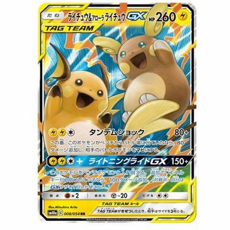 ポケモンカードゲーム Pk Sm10a 008 ライチュウ アローラライチュウgx Rr 通販 Lineポイント最大get Lineショッピング