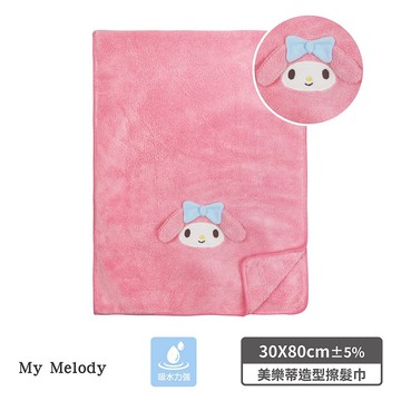 三麗鷗造型擦髮巾-美樂蒂30x80cm