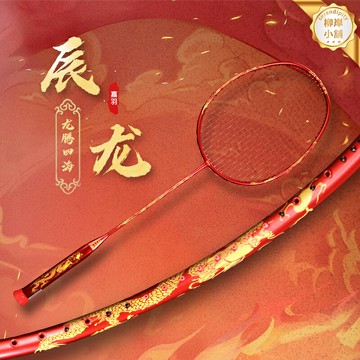 【蛇年限定超輕】羽毛球拍 進攻型球拍 全碳素球拍 超輕8U 63克碳纖維 專業單拍 暴力進攻 嘉羽辰龍巳蛇
