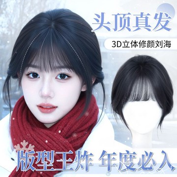 【KEKE】假髮片 女 全真人髮 頭頂 補髮 增髮量 遮白 立體感 3D 法式 空氣 劉海 假髮片 輕薄透氣逼真 遮蓋白