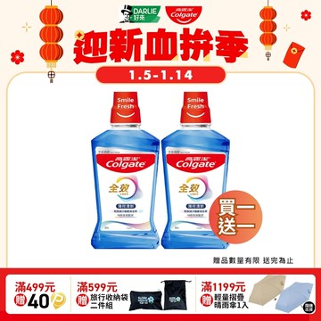 【Colgate 高露潔】全效薄荷清新漱口水500ml*2入