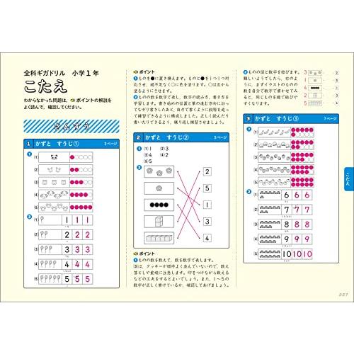 全科ギガドリル 小学1年