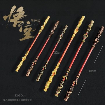 黑神話悟空 金箍棒 遊戲週邊 玩具 手辦 直擊天命金箍棒 30CM 全金屬 如意金箍棒 工藝品擺件 cos道具