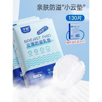 子初防溢乳墊一次性溢乳墊春夏產后防漏防溢乳貼哺乳期超薄溢奶墊