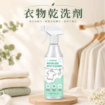 [🎗️現貨!快速出貨✨衣物乾洗劑] 衣物乾洗劑 衣物去漬劑 乾洗劑 衣服乾洗劑 衣物乾洗噴霧 衣服乾洗