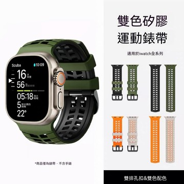 透氣運動錶帶 適用 Apple watch s11 10 防水錶帶 蘋果 SE 3 4 5 6 雙色款錶帶 46mm