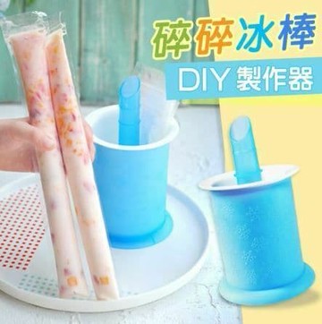 【U-like】TV熱銷棒棒冰DIY製作神器 自制 棒棒冰 模具 矽膠 DIY 碎碎冰 模具 冰棒 冰淇淋
