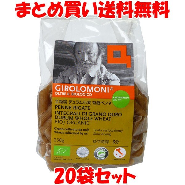 有機ペンネ デュラム小麦 (全粒粉) ジロロモーニ 創健社 250g×20袋セット まとめ買い送料無料